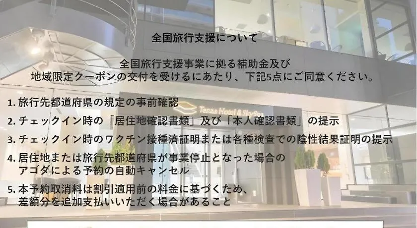 Tenza札幌中央SKYSPA酒店 日本